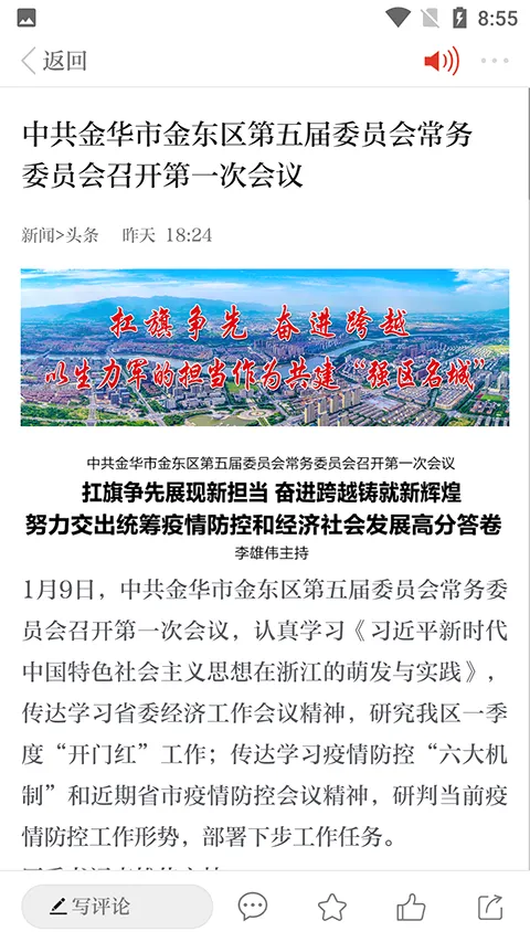掌上金东(金东新闻服务平台) 掌上金东(金东新闻服务平台)