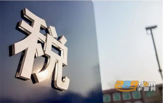 龙江税务2026最新版本 龙江税务2026最新版本