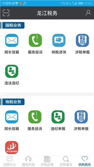 龙江税务2026最新版本 龙江税务2026最新版本