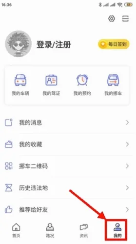 畅行临沂(车主服务平台) 畅行临沂(车主服务平台)