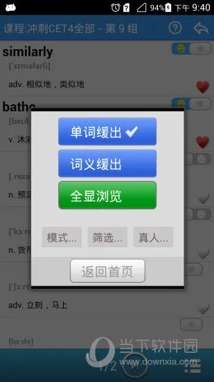 给力背单词2026官方最新版本 给力背单词2026官方最新版本