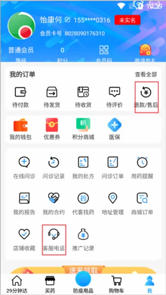 怡康到家2026官方最新版本 怡康到家2026官方最新版本