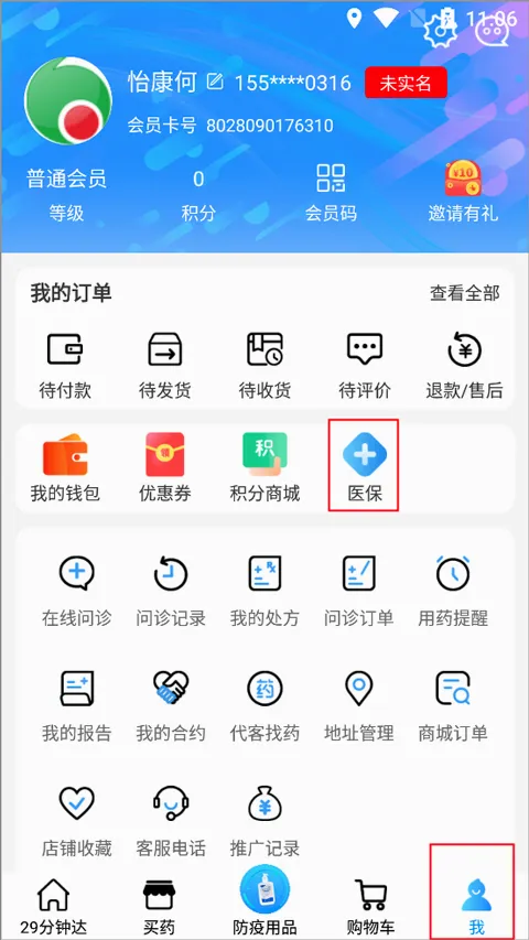 怡康到家2026官方最新版本 怡康到家2026官方最新版本