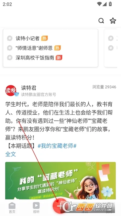 读特2026官方最新版本 读特2026官方最新版本