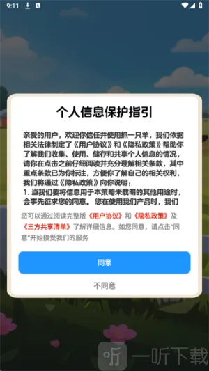 抓一只羊安卓版手机版 抓一只羊安卓版手机版