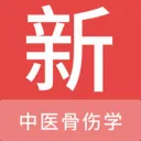 中医骨伤学新题库(中医骨伤备考软件)v1.7.0 免费版