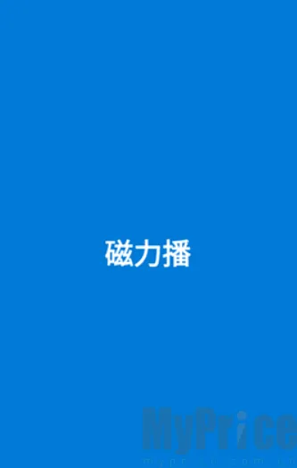 磁力播优化2026最新版本