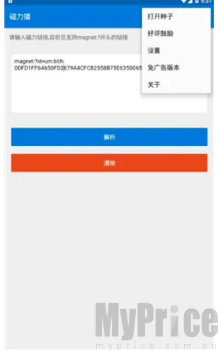 磁力播优化2026最新版本
