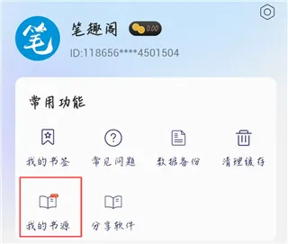 笔趣阁(小说阅读软件) 笔趣阁(小说阅读软件)