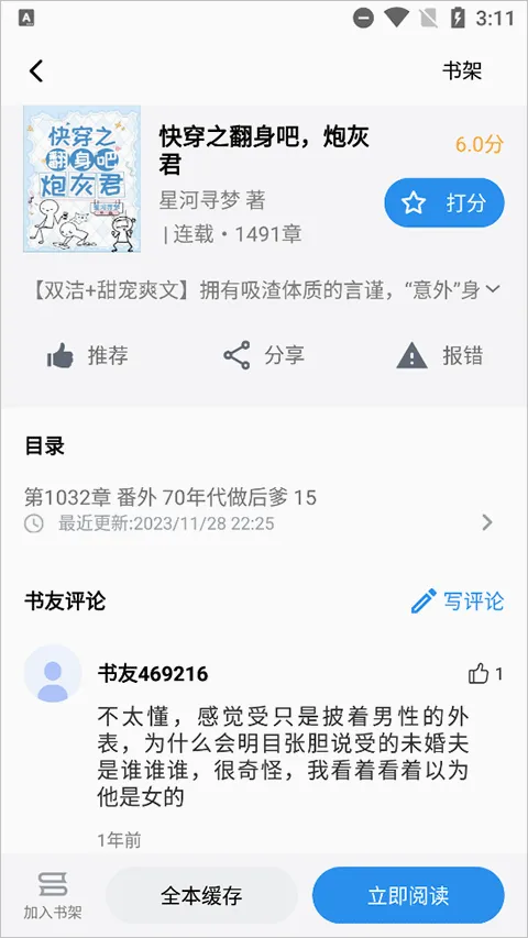 笔趣阁(小说阅读软件) 笔趣阁(小说阅读软件)