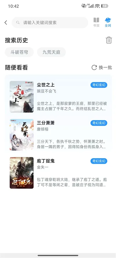 笔趣阁(小说阅读软件) 笔趣阁(小说阅读软件)