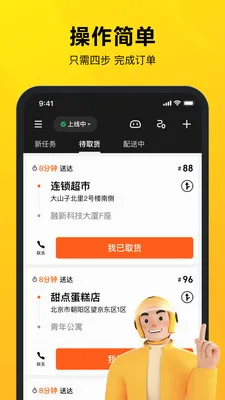 美团骑手安卓版手机版 美团骑手安卓版手机版