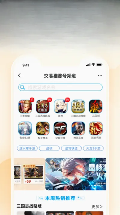 ����è(��Ϸ����ƽ̨)v9.38.0 ��Ѱ�