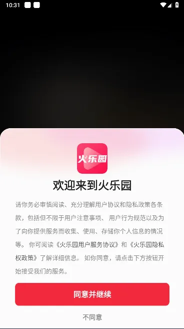 火乐园2026最新版本 火乐园2026最新版本