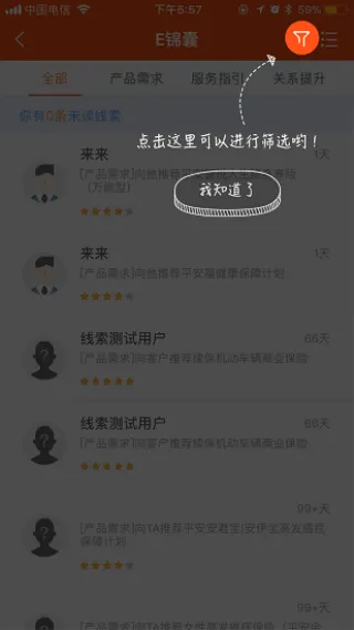 口袋e行销(保险营销软件) 口袋e行销(保险营销软件)