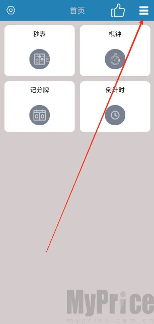 秒表记分牌(多功能计时计分软件)