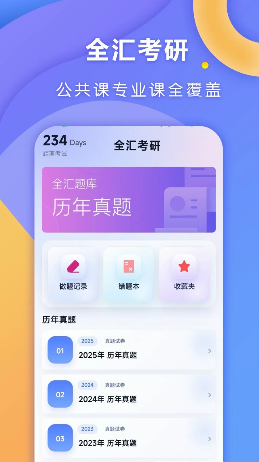 ȫ�㿼��2026�ٷ����°汾v1.0.1 ��Ѱ�