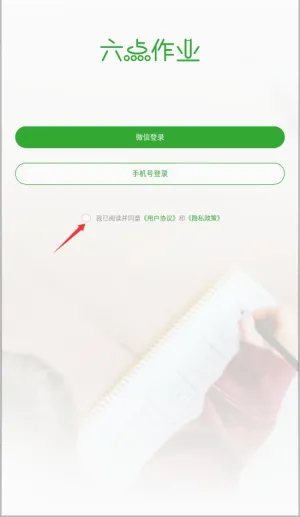 六点作业安卓版手机版 六点作业安卓版手机版