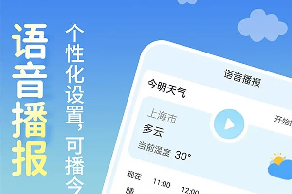 清新天气预报(天气查询软件) 清新天气预报(天气查询软件)