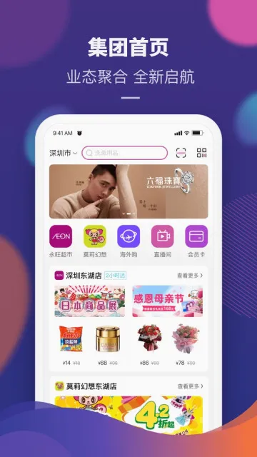 永旺最新手机版 永旺最新手机版