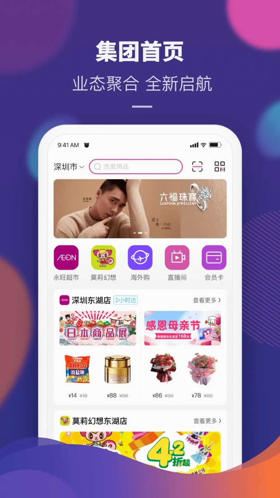 永旺最新手机版 永旺最新手机版