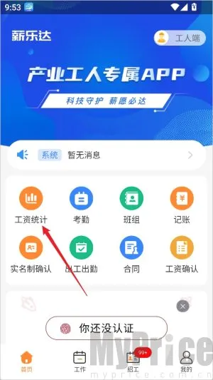 薪乐达安卓版手机版 薪乐达安卓版手机版
