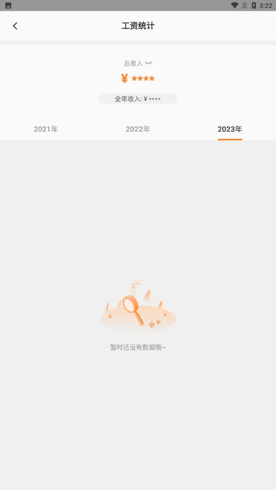 薪乐达安卓版手机版 薪乐达安卓版手机版