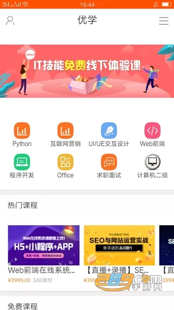 ��ѧ����(ְҵ��֤ѧϰƽ̨)v4.1.2 �ֻ���