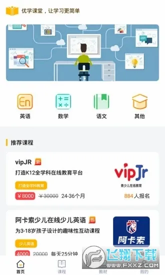 优学课堂(职业考证学习平台) 优学课堂(职业考证学习平台)
