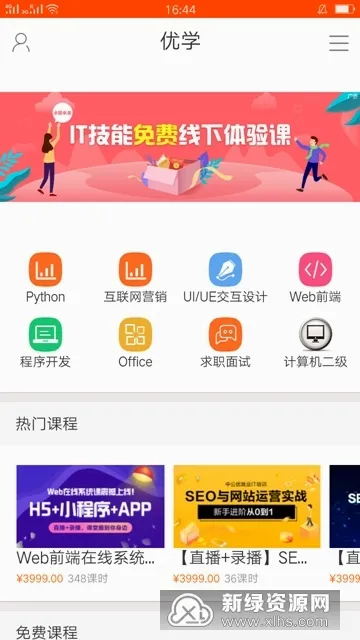 优学课堂(职业考证学习平台) 优学课堂(职业考证学习平台)