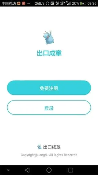 出口成章最新手机版 出口成章最新手机版