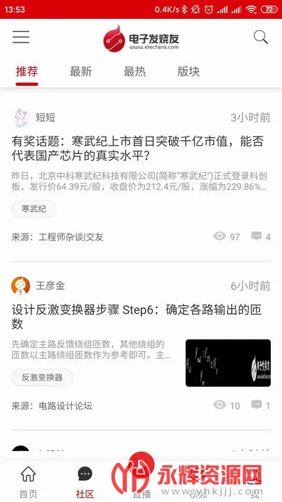 电子发烧友(电子工程师软件) 电子发烧友(电子工程师软件)