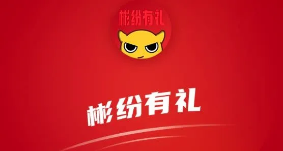 彬纷有礼(商户运营工具) 彬纷有礼(商户运营工具)