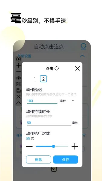 自动点击连点(屏幕自动点击器) 自动点击连点(屏幕自动点击器)