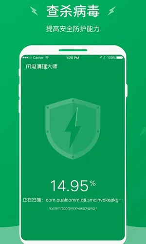 闪电清理大师2026最新版本 闪电清理大师2026最新版本