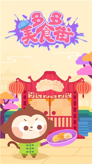 多多美食街2026最新版本 多多美食街2026最新版本
