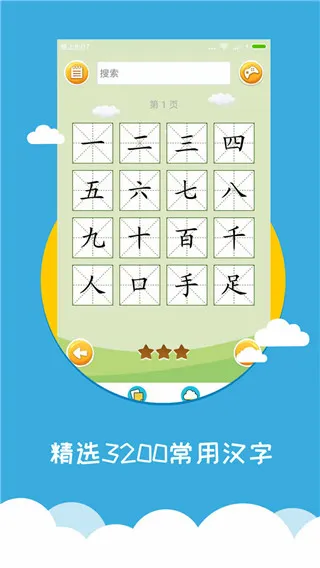 宝宝爱识字(儿童识字软件) 宝宝爱识字(儿童识字软件)