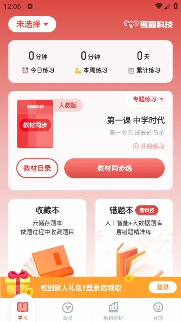 初中政治考霸安卓版手机版 初中政治考霸安卓版手机版