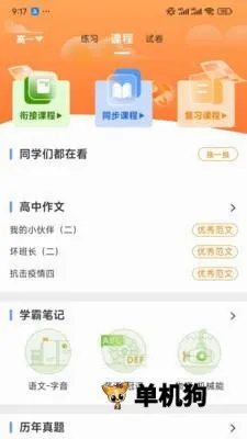 52�߿�(�߿�ѧϰƽ̨)v4.9.4 �ֻ���