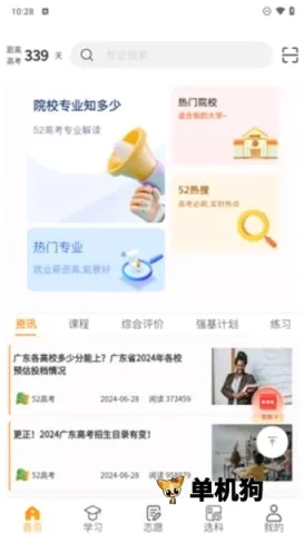 52高考(高考学习平台) 52高考(高考学习平台)