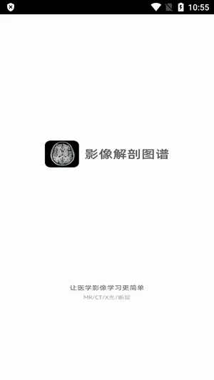 影像解剖图谱最新手机版 影像解剖图谱最新手机版