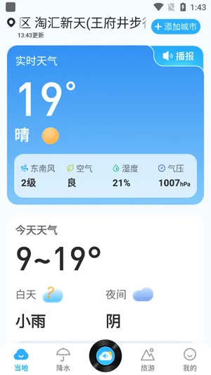 波克天气安卓版手机版 波克天气安卓版手机版