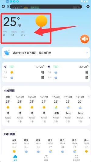 波克天气安卓版手机版 波克天气安卓版手机版