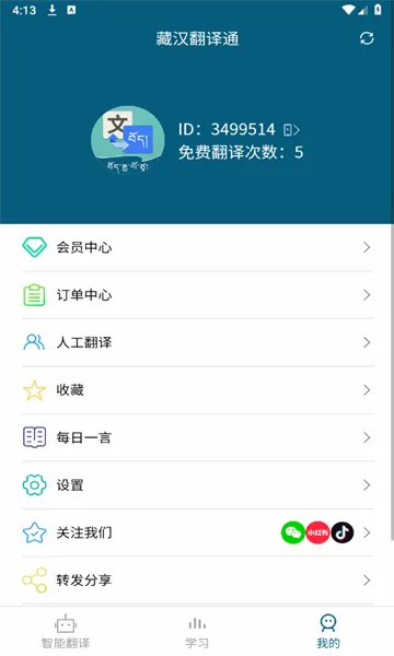 �غ�����ͨ(���﷭��ѧϰ����)v3.8.2 ��׿��