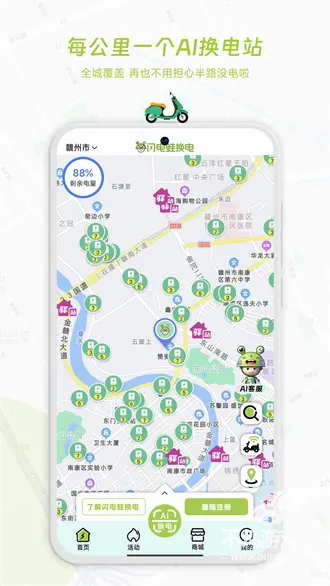 闪电蛙换电(电动车换电软件) 闪电蛙换电(电动车换电软件)