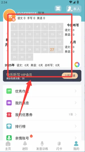 快乐听写安卓版手机版 快乐听写安卓版手机版