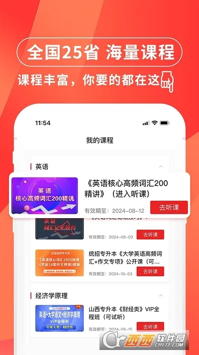 之了专升本最新手机版 之了专升本最新手机版
