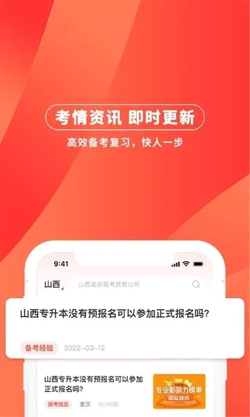 之了专升本最新手机版 之了专升本最新手机版