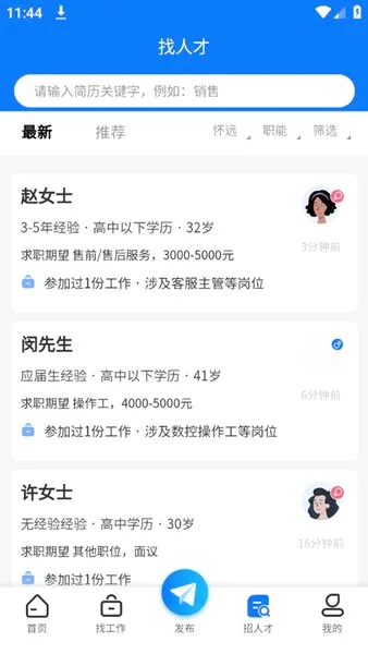 怀远人才网2026最新版本 怀远人才网2026最新版本