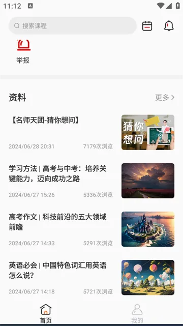 名师天团(在线教育软件) 名师天团(在线教育软件)